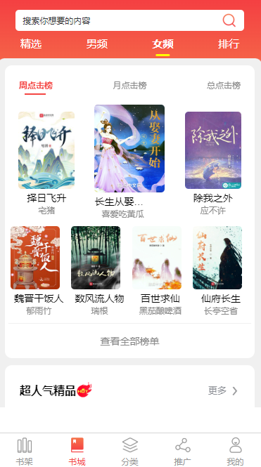 泰州小说APP开发